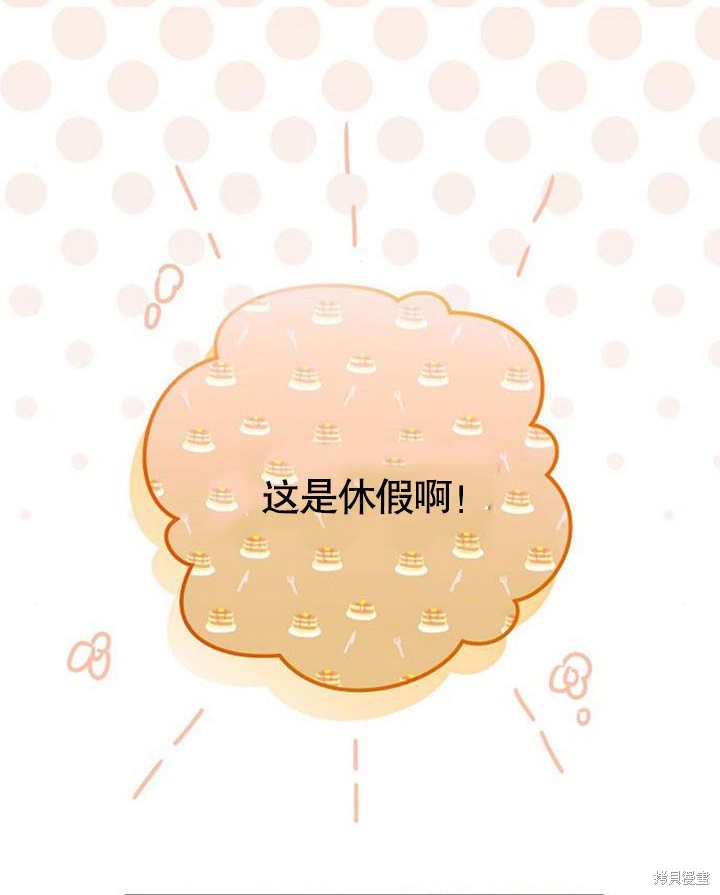 住在逃跑女主的隔壁 第30话 第81页