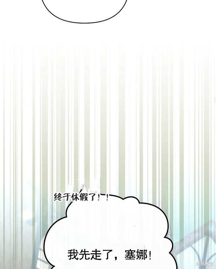 住在逃跑女主的隔壁 第30话 第83页