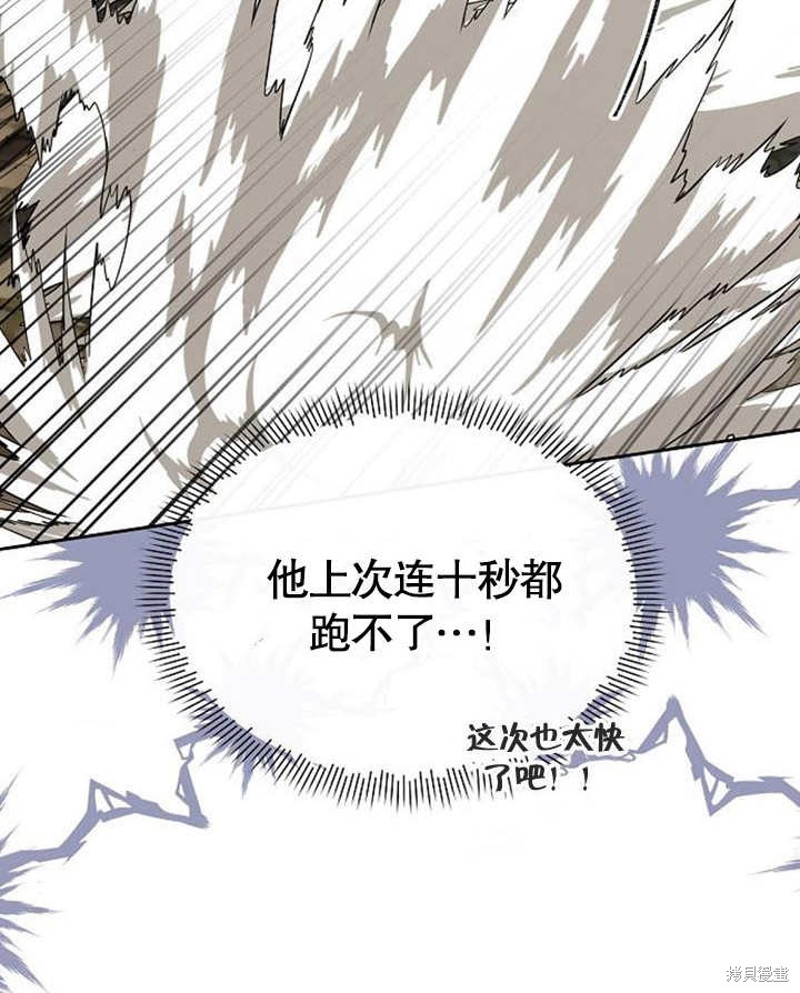 住在逃跑女主的隔壁 第30话 第85页