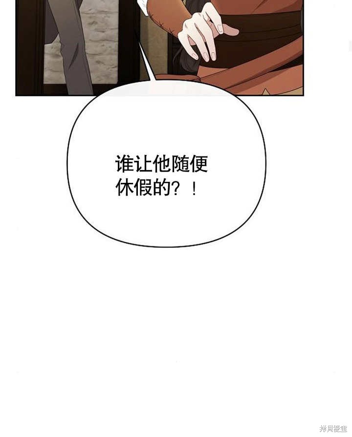 住在逃跑女主的隔壁 第30话 第87页
