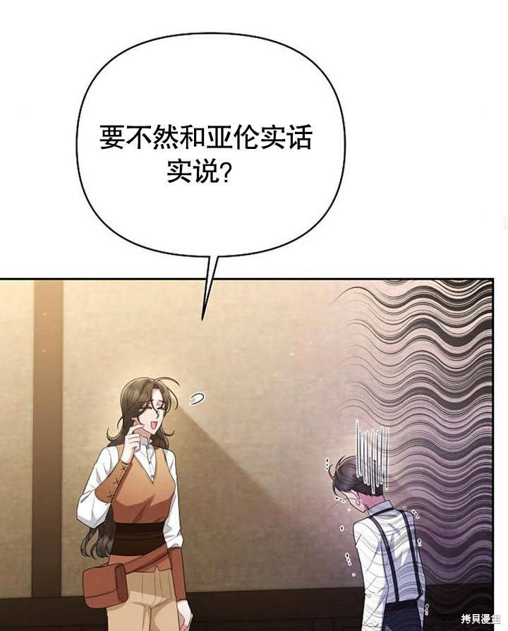 住在逃跑女主的隔壁 第30话 第88页
