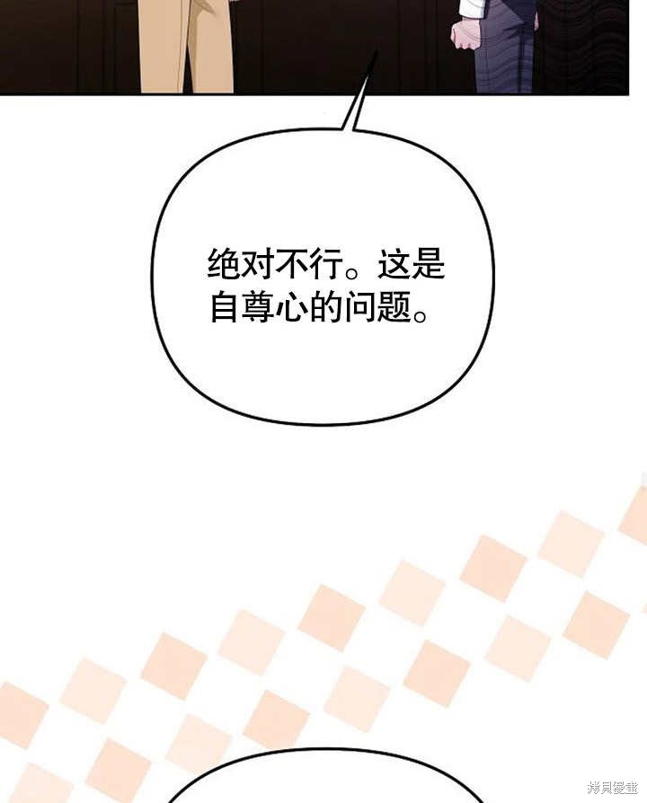 住在逃跑女主的隔壁 第30话 第89页