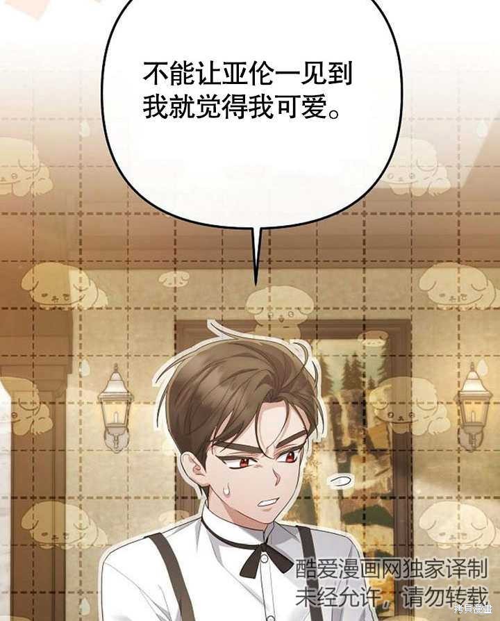 住在逃跑女主的隔壁 第30话 第90页