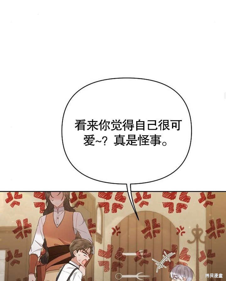 住在逃跑女主的隔壁 第30话 第93页