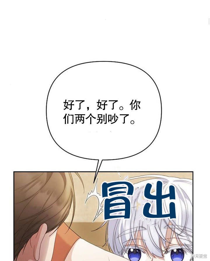 住在逃跑女主的隔壁 第30话 第97页