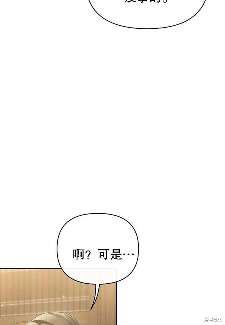 住在逃跑女主的隔壁 第31话 第11页