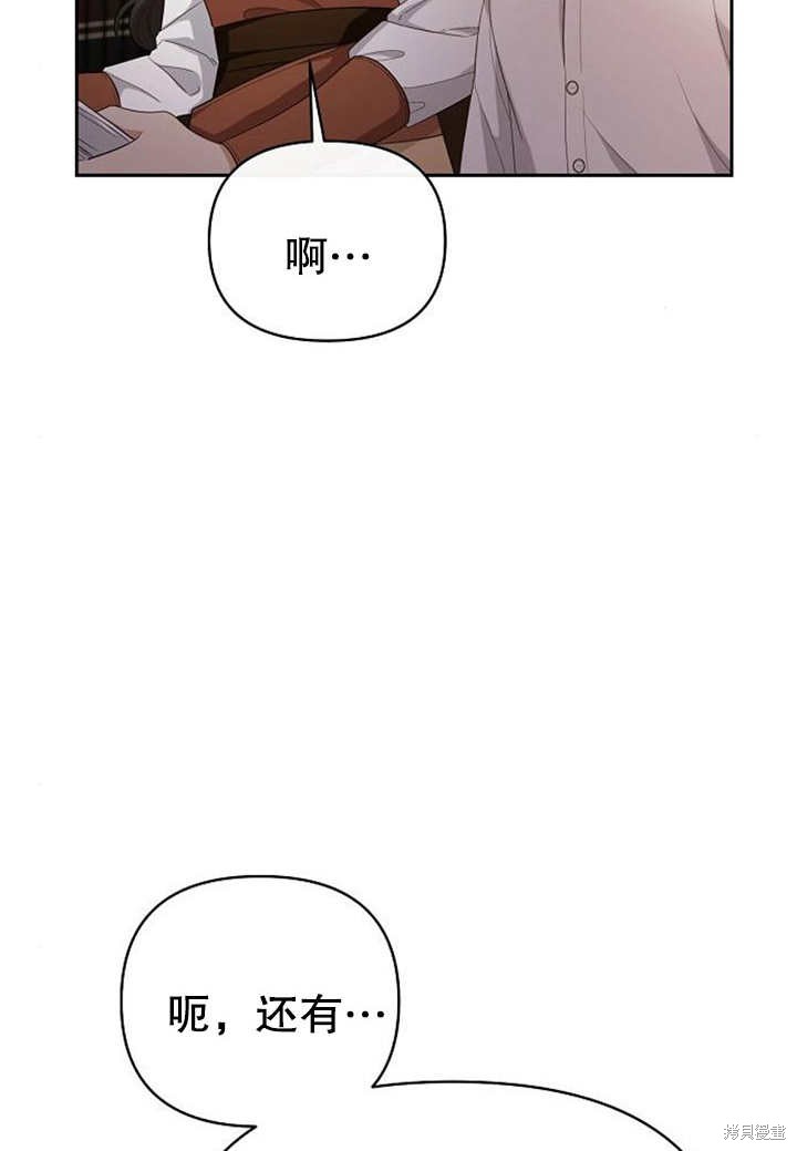 住在逃跑女主的隔壁 第31话 第20页