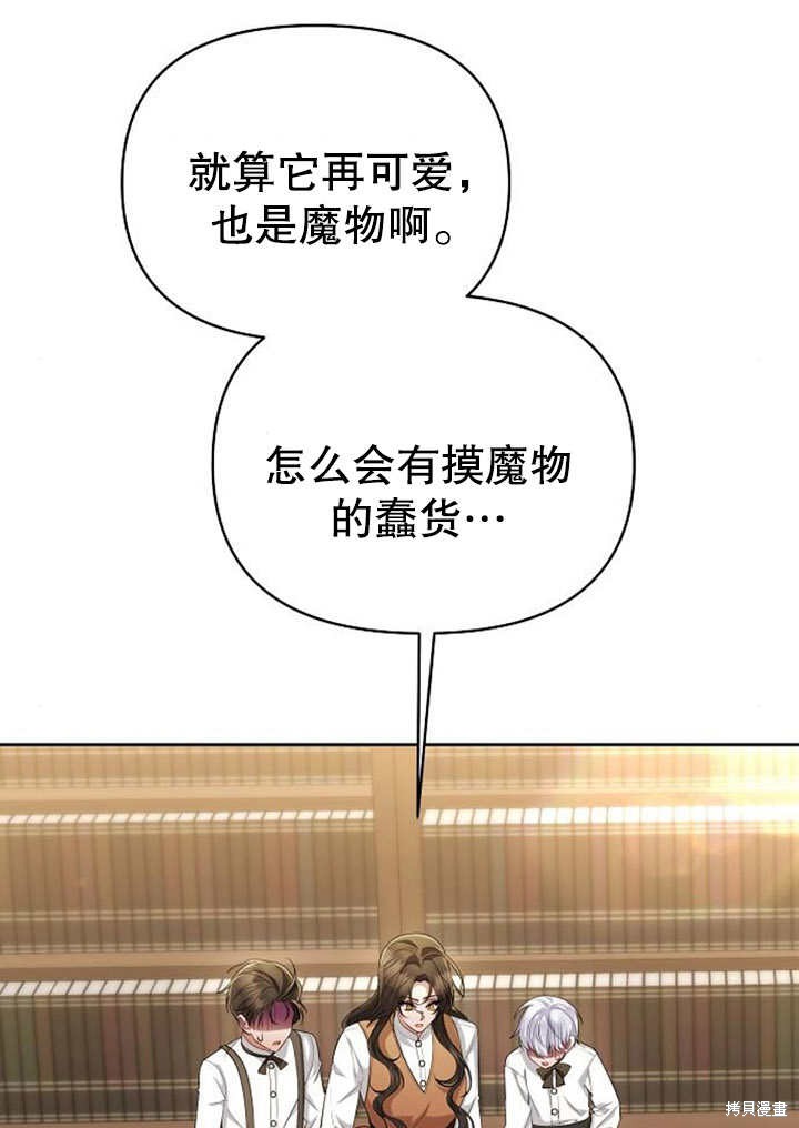 住在逃跑女主的隔壁 第31话 第26页