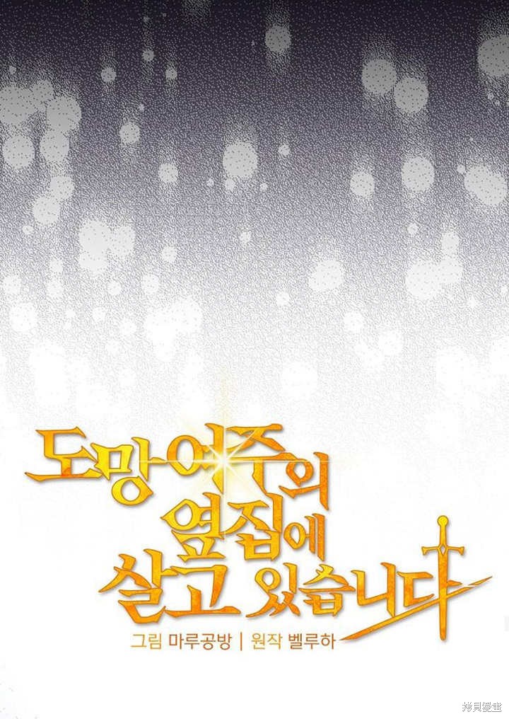 住在逃跑女主的隔壁 第31话 第31页