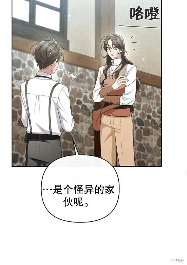 住在逃跑女主的隔壁 第31话 第40页