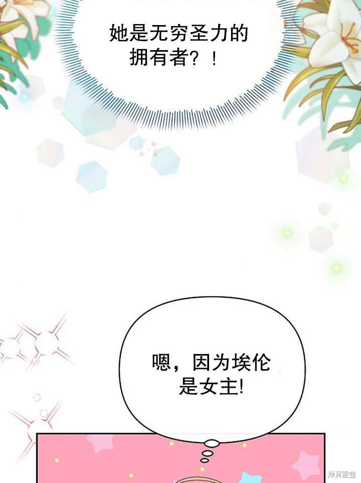 住在逃跑女主的隔壁 第31话 第78页
