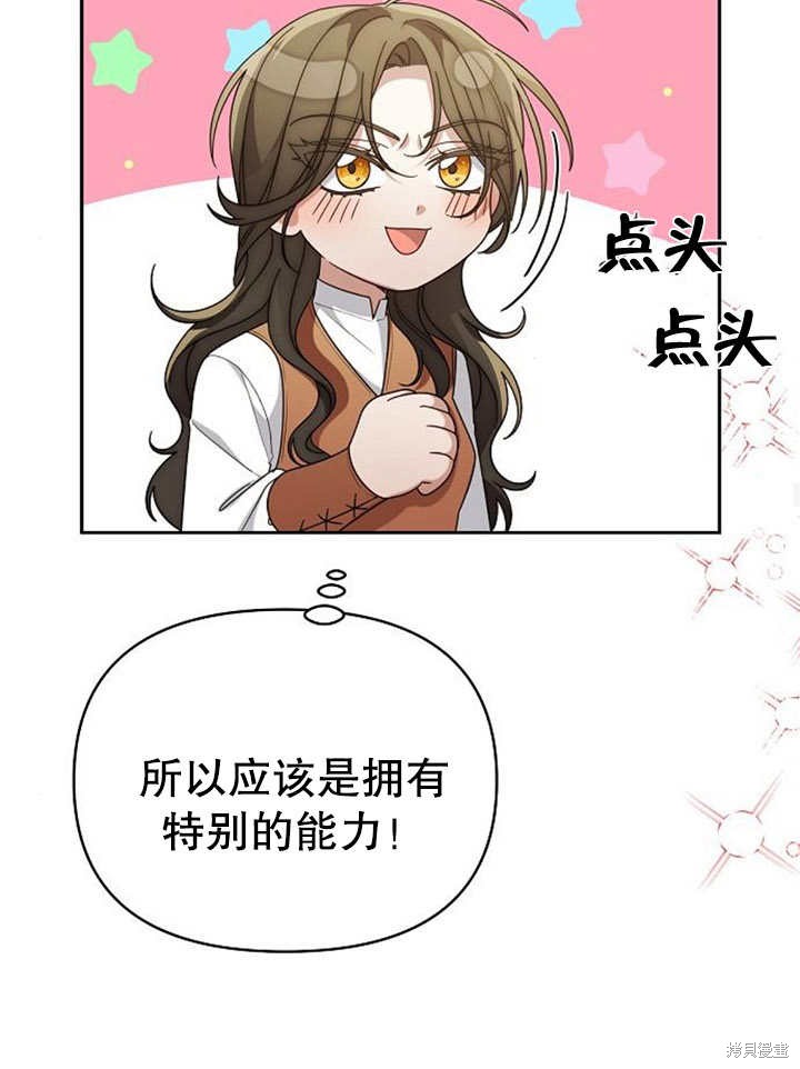 住在逃跑女主的隔壁 第31话 第79页