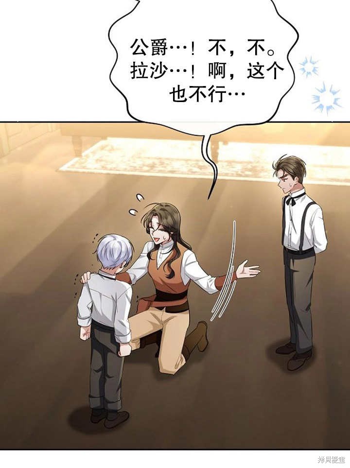 住在逃跑女主的隔壁 第31话 第96页