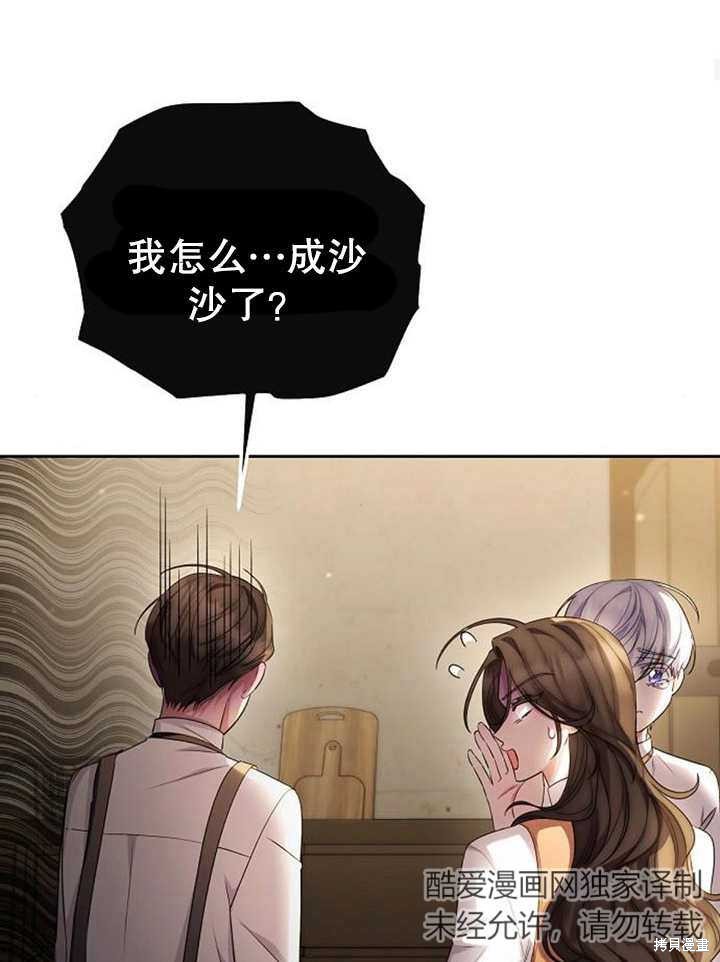 住在逃跑女主的隔壁 第31话 第99页