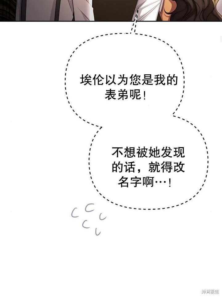 住在逃跑女主的隔壁 第31话 第100页