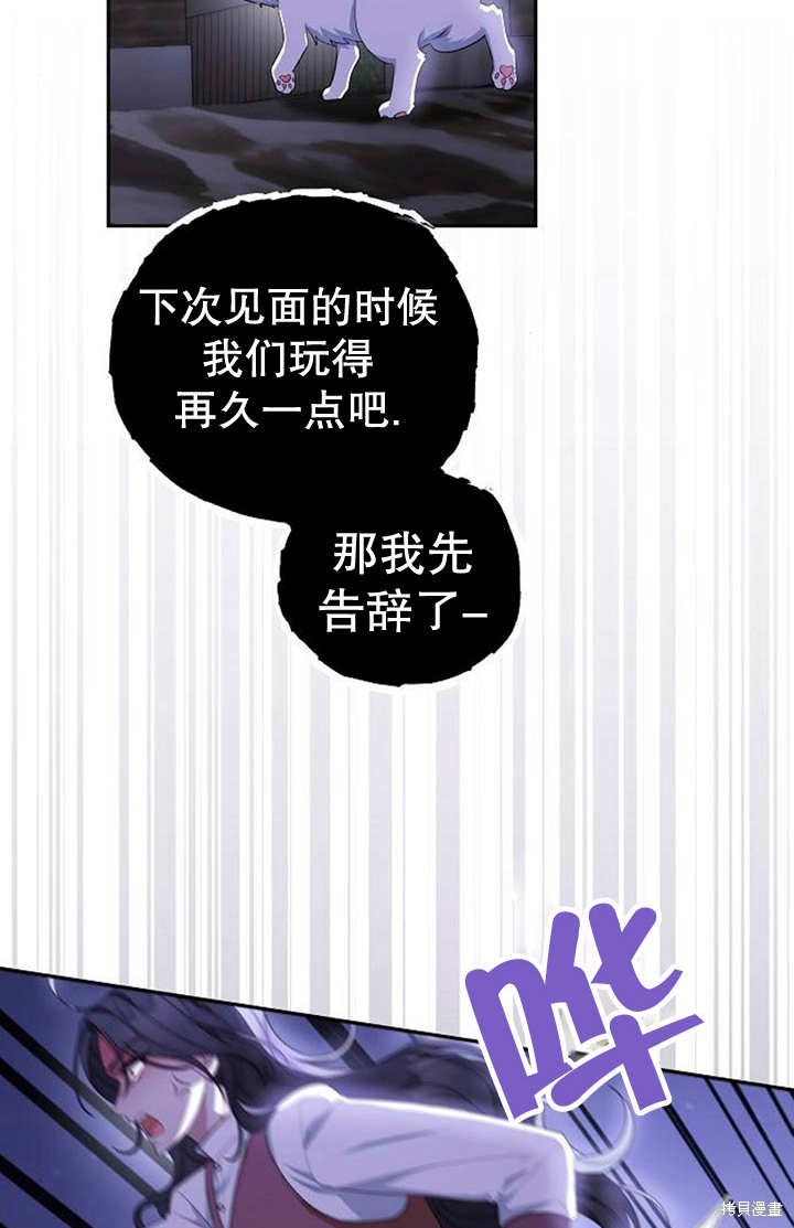 住在逃跑女主的隔壁 第33话 第17页