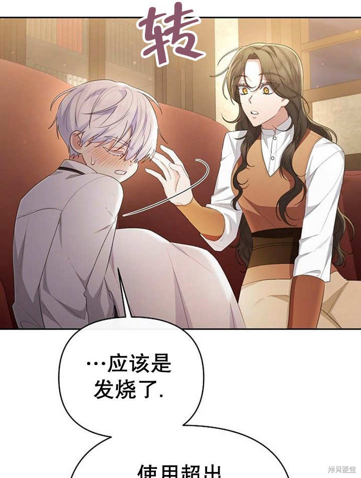 住在逃跑女主的隔壁 第33话 第68页