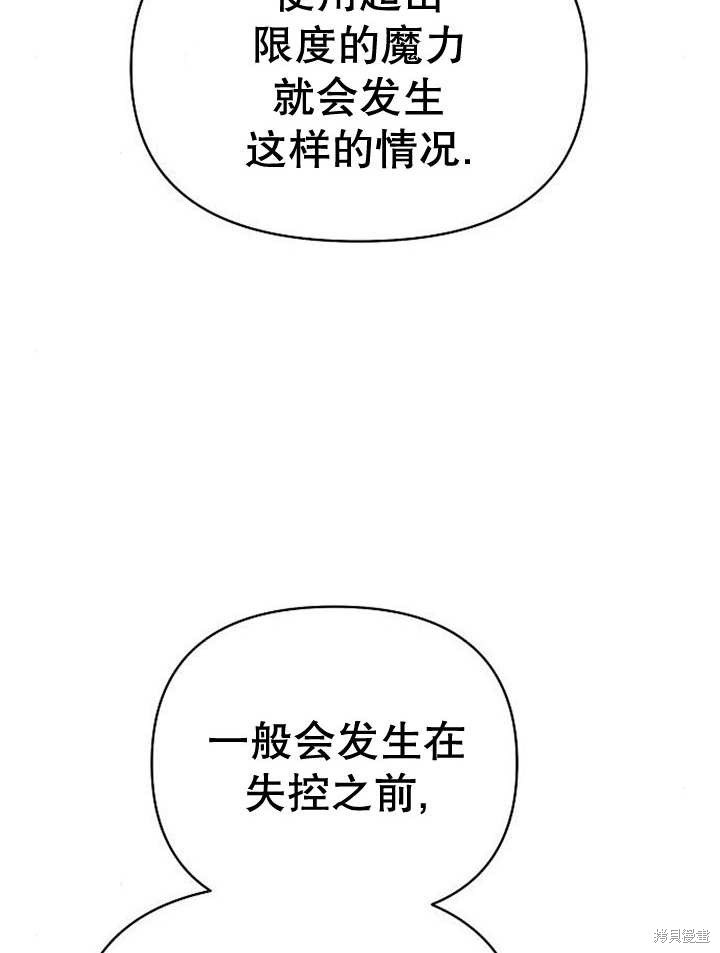 住在逃跑女主的隔壁 第33话 第69页
