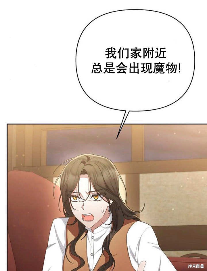 住在逃跑女主的隔壁 第33话 第76页