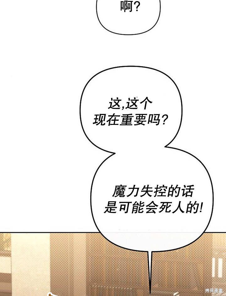 住在逃跑女主的隔壁 第33话 第84页