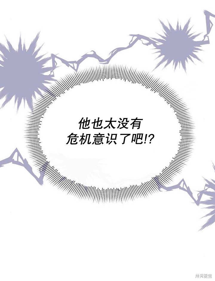 住在逃跑女主的隔壁 第33话 第87页