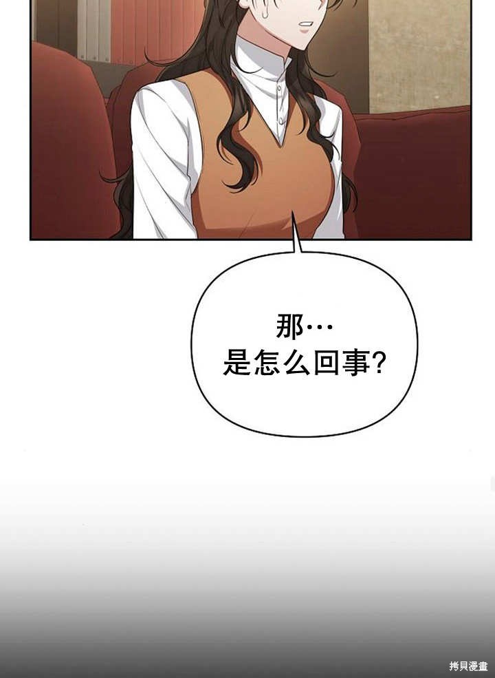 住在逃跑女主的隔壁 第34话 第102页
