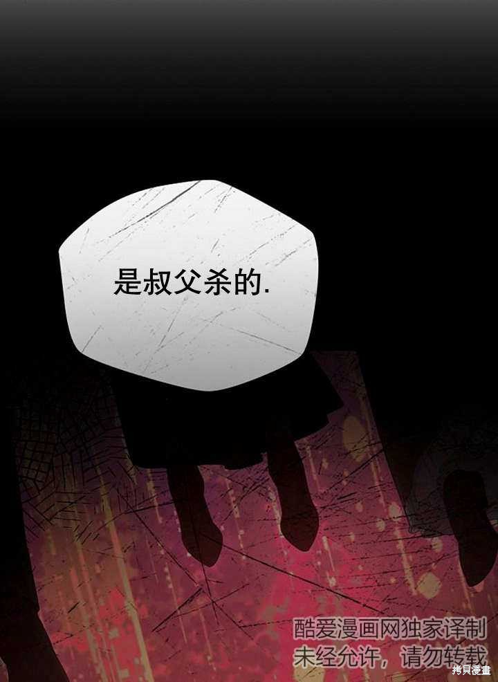 住在逃跑女主的隔壁 第34话 第103页