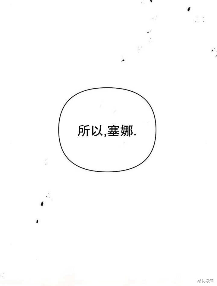 住在逃跑女主的隔壁 第34话 第108页