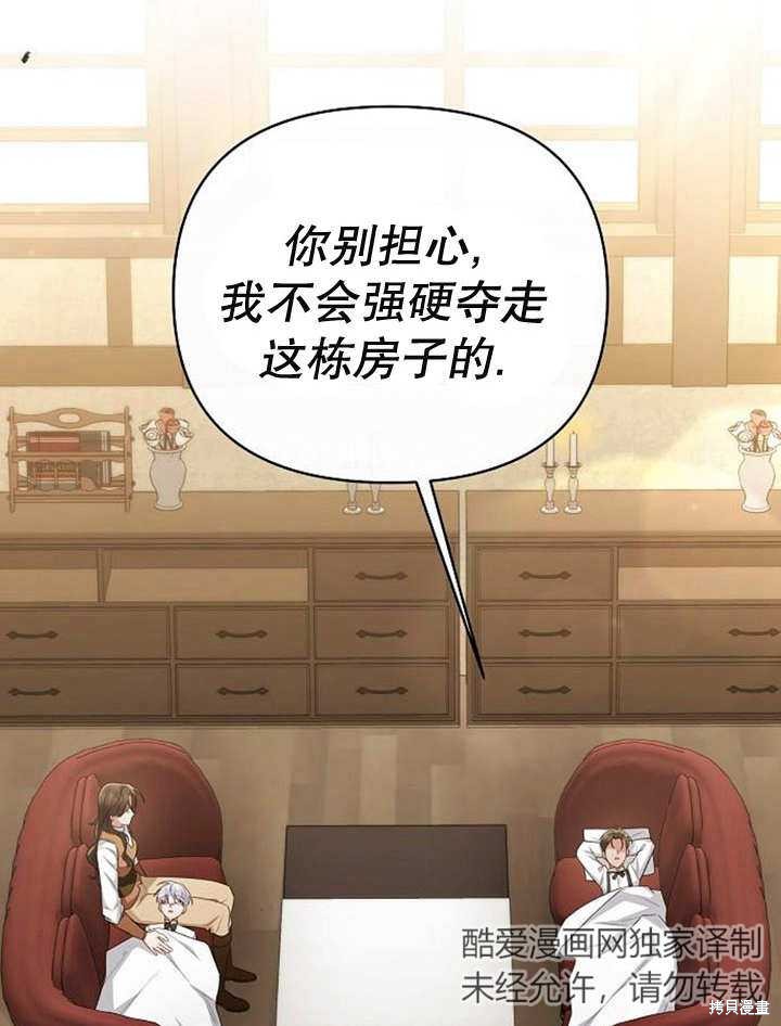 住在逃跑女主的隔壁 第34话 第109页