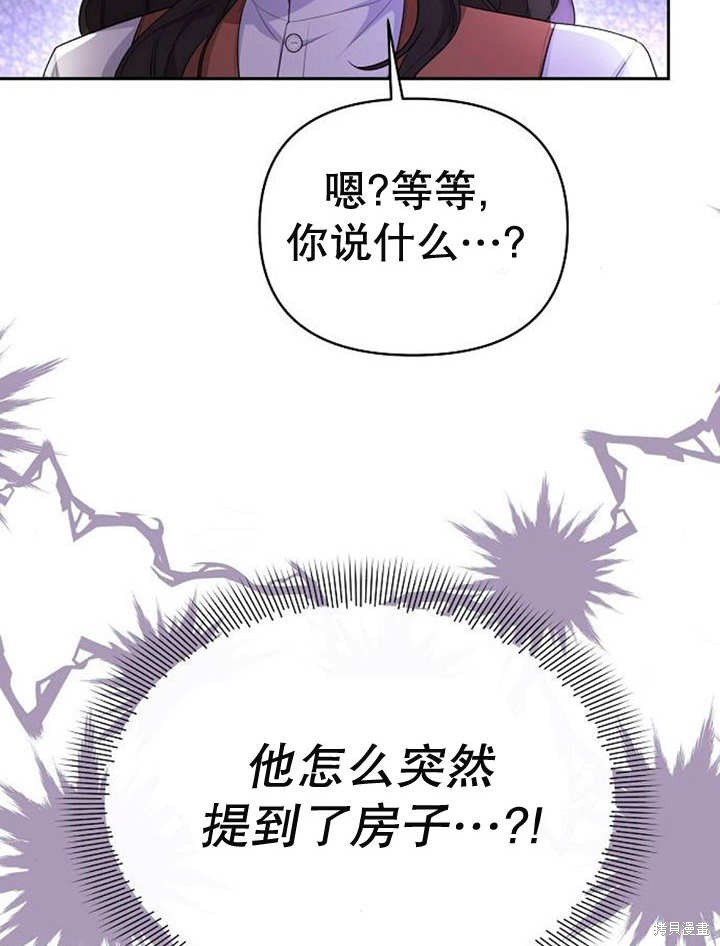 住在逃跑女主的隔壁 第34话 第113页