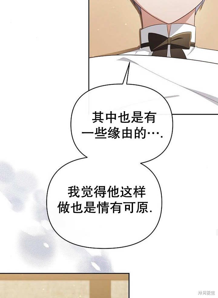 住在逃跑女主的隔壁 第34话 第30页