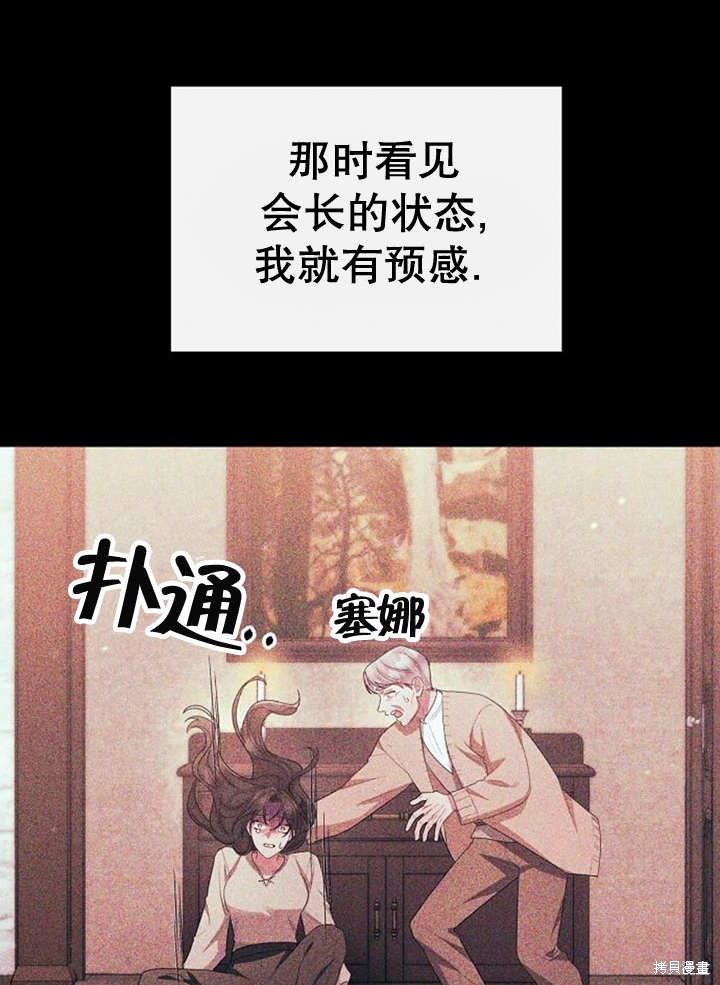 住在逃跑女主的隔壁 第34话 第45页