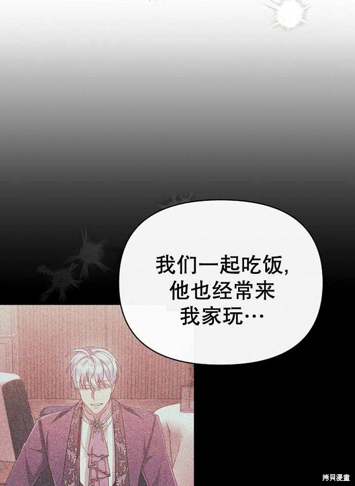 住在逃跑女主的隔壁 第34话 第53页