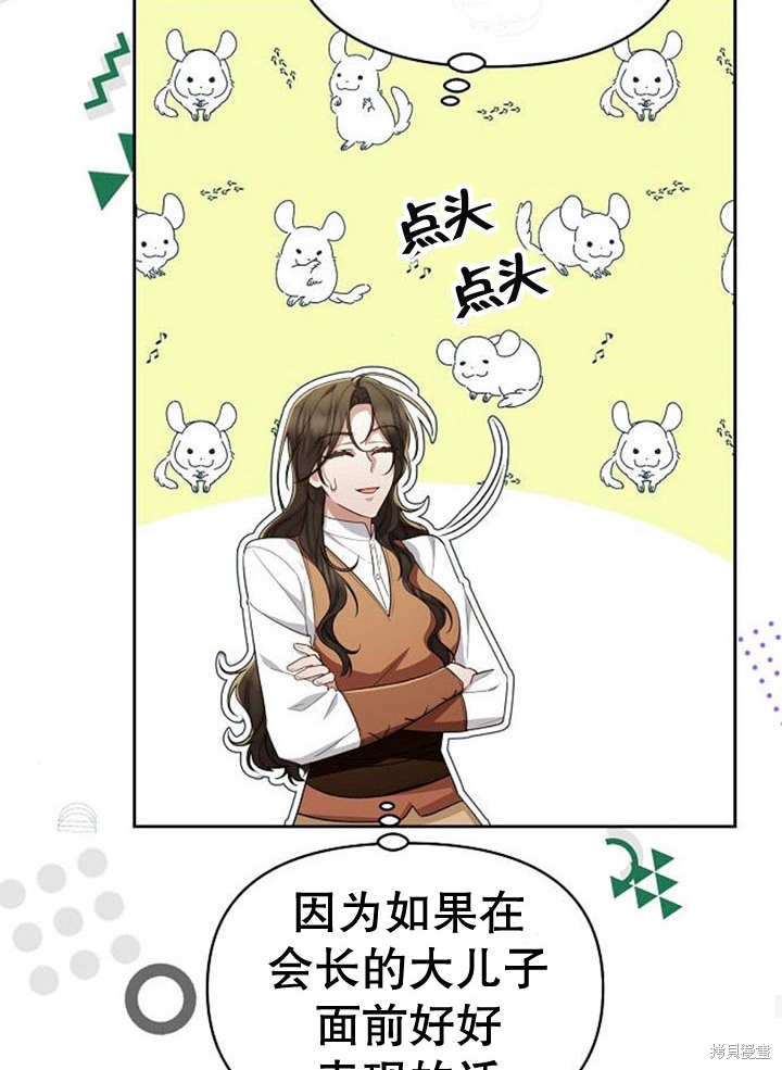 住在逃跑女主的隔壁 第34话 第56页