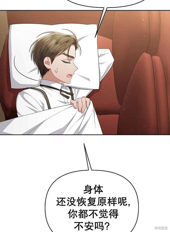 住在逃跑女主的隔壁 第34话 第67页