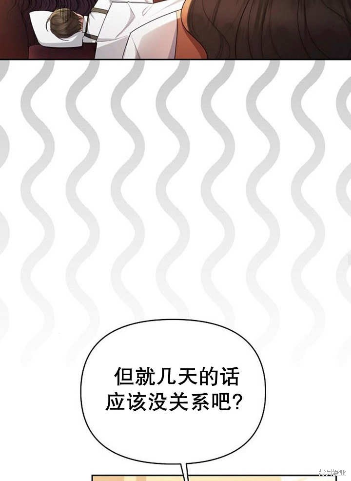 住在逃跑女主的隔壁 第34话 第72页