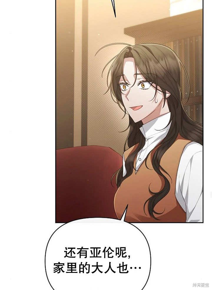 住在逃跑女主的隔壁 第34话 第73页