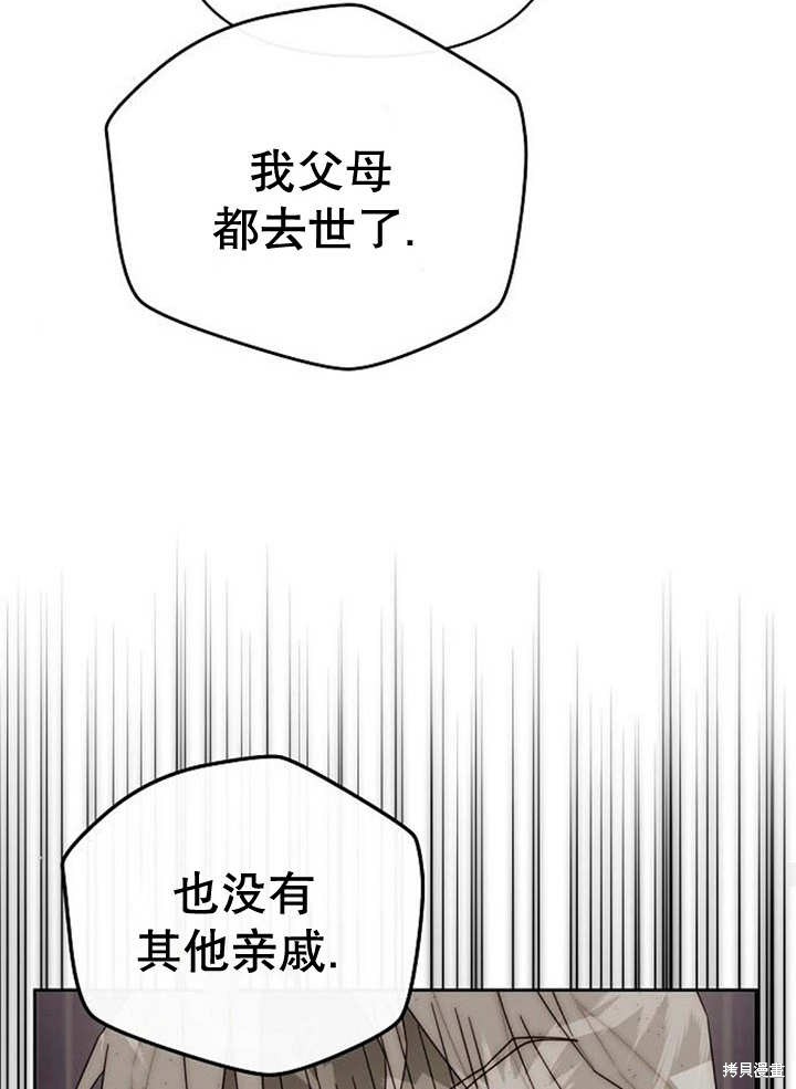 住在逃跑女主的隔壁 第34话 第74页