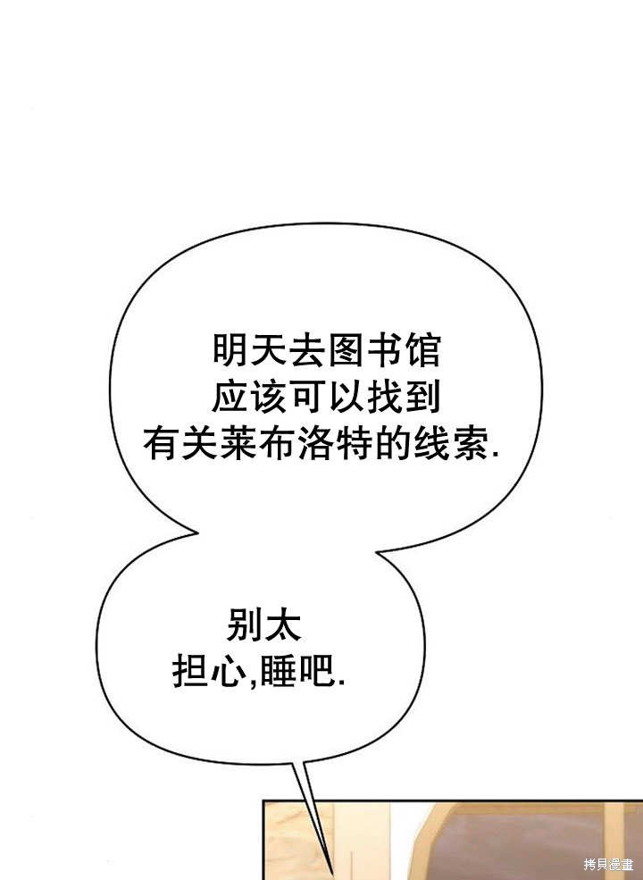 住在逃跑女主的隔壁 第34话 第79页