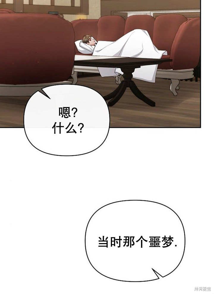 住在逃跑女主的隔壁 第34话 第87页
