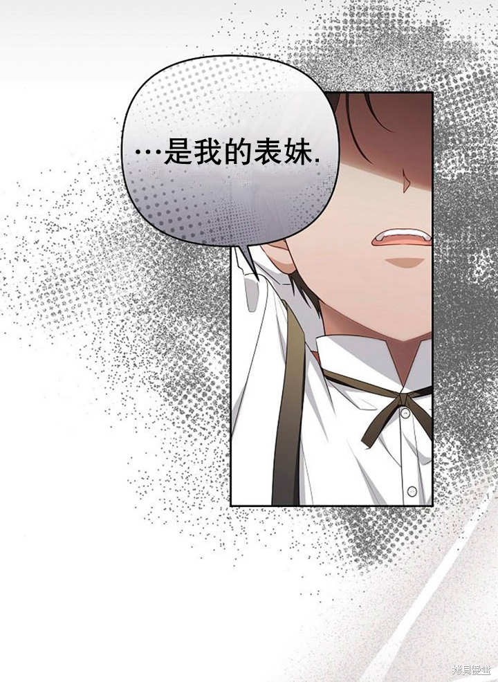 住在逃跑女主的隔壁 第34话 第90页