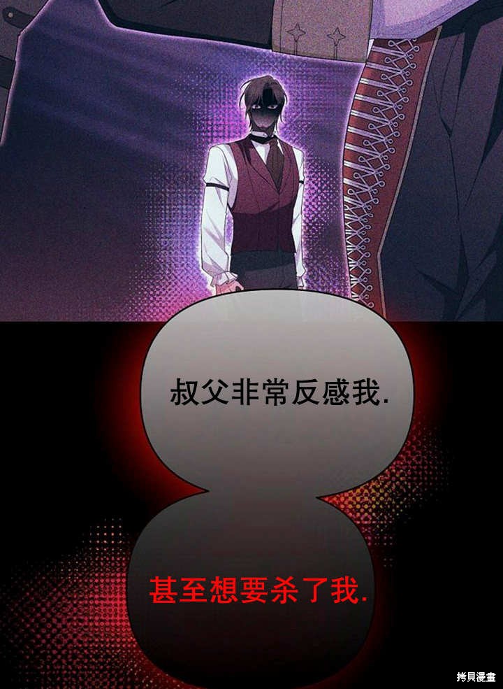 住在逃跑女主的隔壁 第34话 第94页