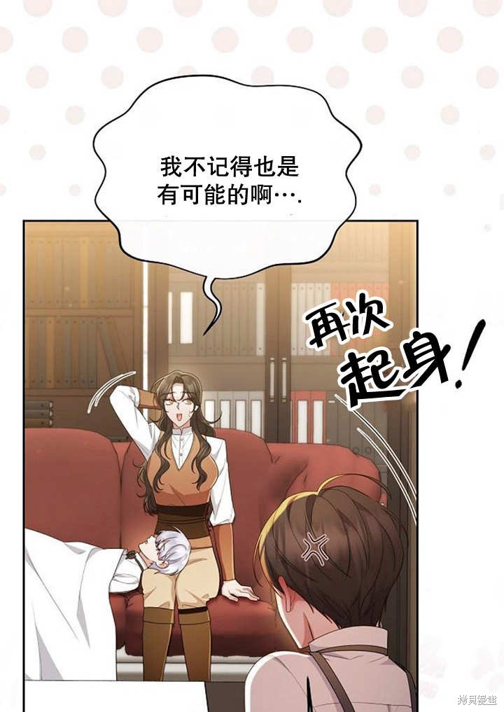 住在逃跑女主的隔壁 第35话 第28页