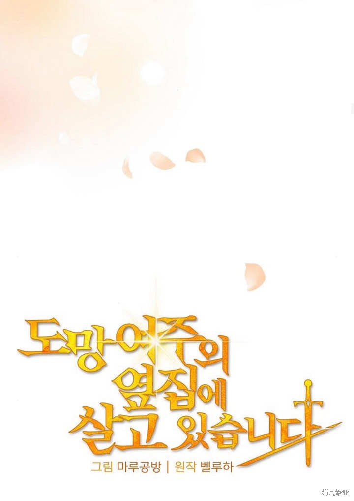 住在逃跑女主的隔壁 第35话 第50页