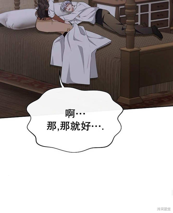 住在逃跑女主的隔壁 第35话 第73页