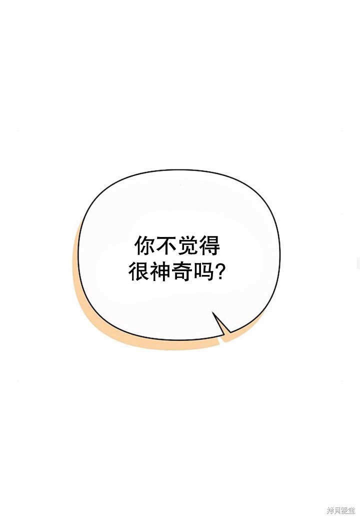 住在逃跑女主的隔壁 第35话 第83页