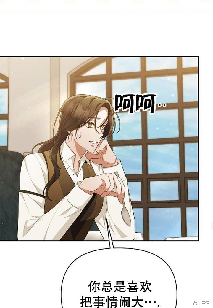 住在逃跑女主的隔壁 第35话 第86页