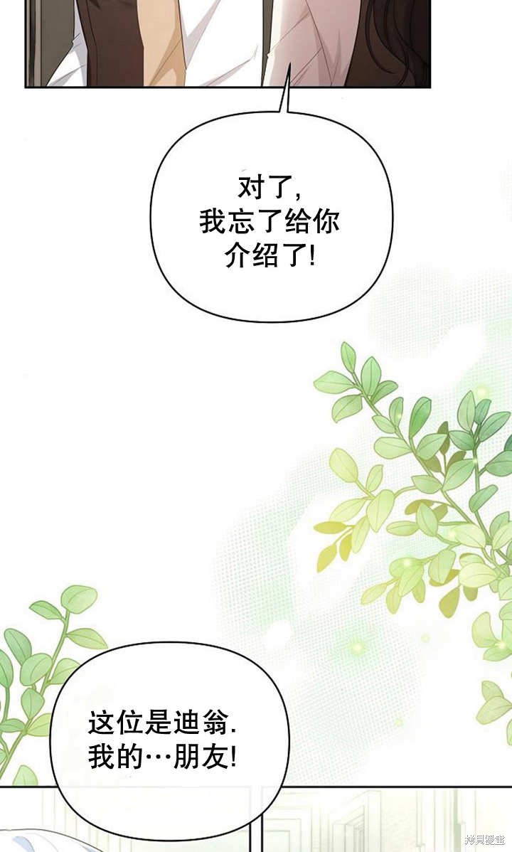 住在逃跑女主的隔壁 第36话 第31页