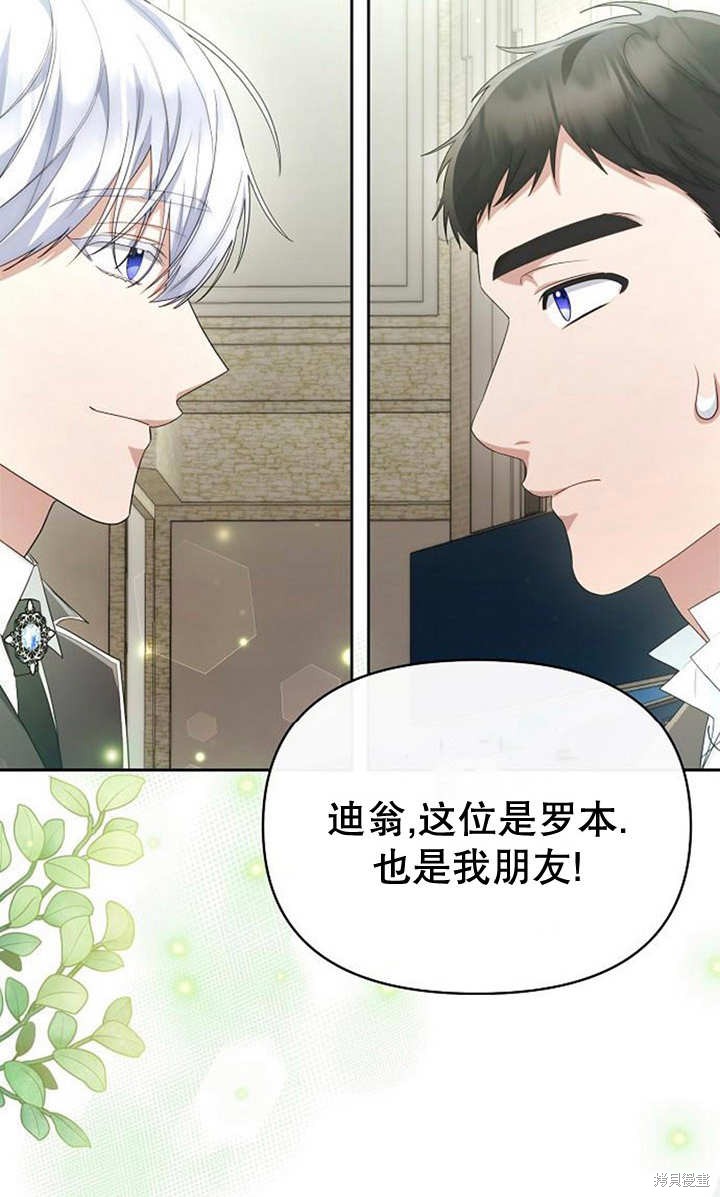住在逃跑女主的隔壁 第36话 第32页
