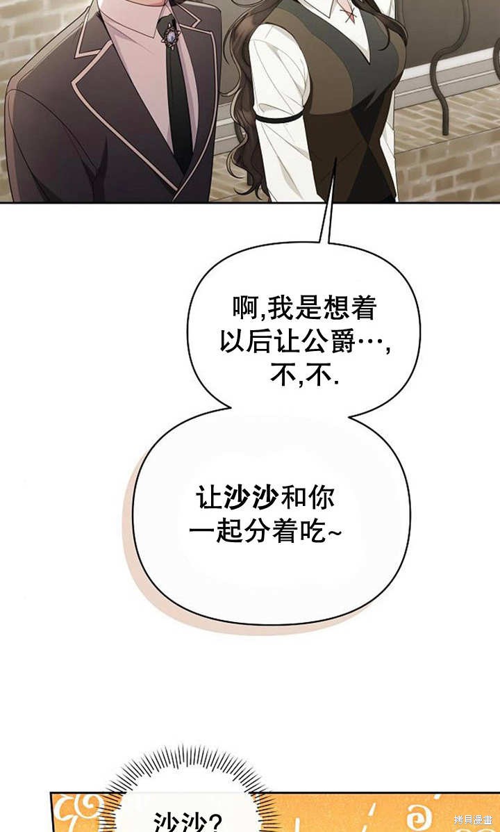 住在逃跑女主的隔壁 第36话 第46页
